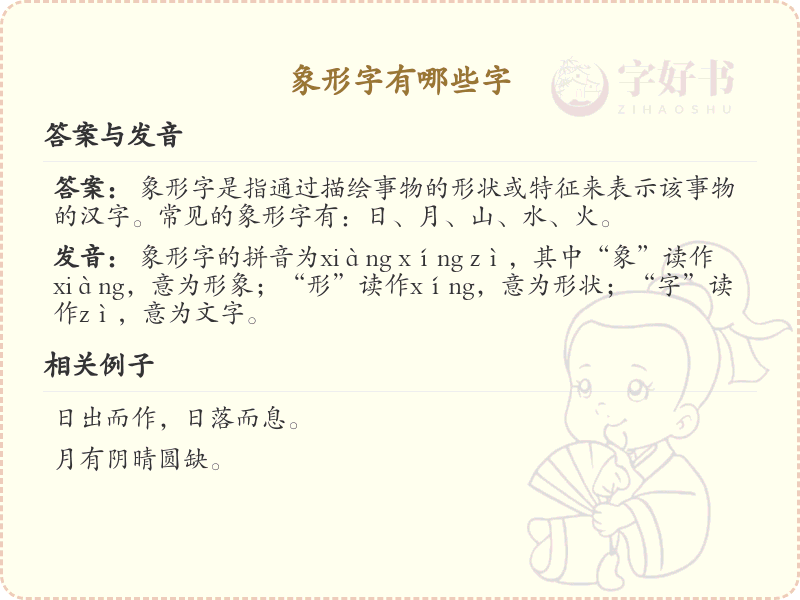 象形字大全_认识象形字的汉字汇总