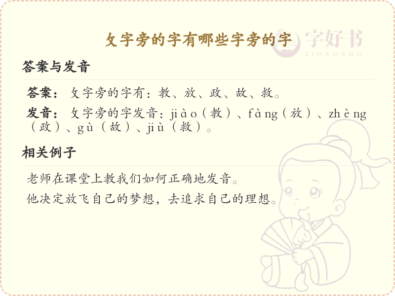 攵字旁的字有哪些_带攵的汉字大全