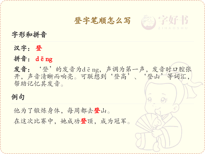 登字笔顺怎么写？这份登字笔顺详解，助你正确书写汉字_汉字笔顺学习