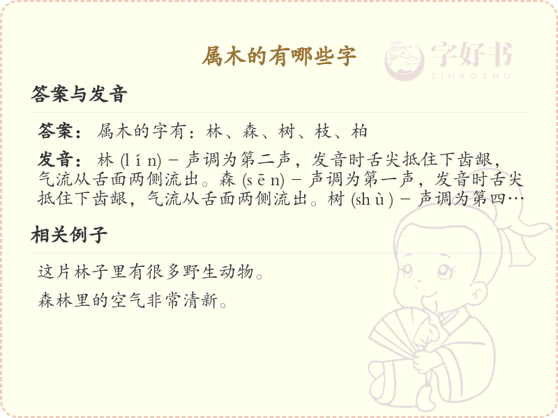 属木的汉字大全_属木的常用字汇总