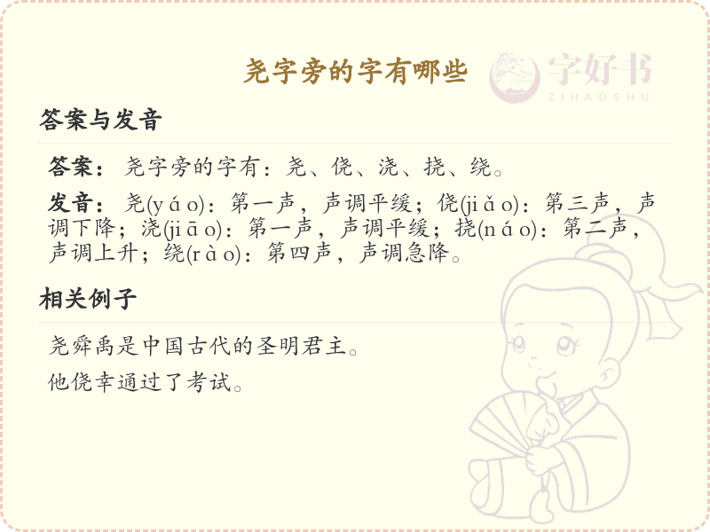 尧字旁的汉字有哪些_尧字旁的字