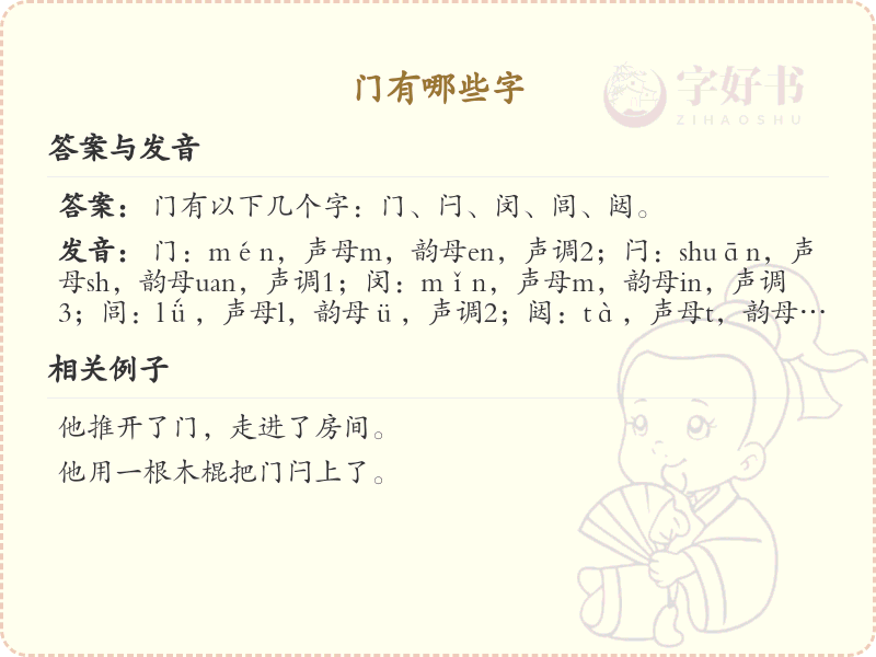 门的字有哪些_门的组词及用法解析