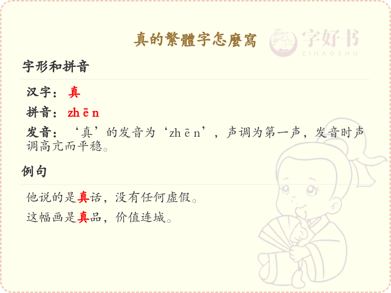 真的繁体字书写教学_掌握汉字真的繁体写法