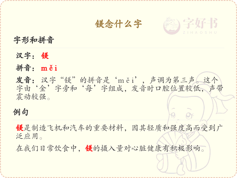 镁的拼音及中文解释，镁的正确发音与书写