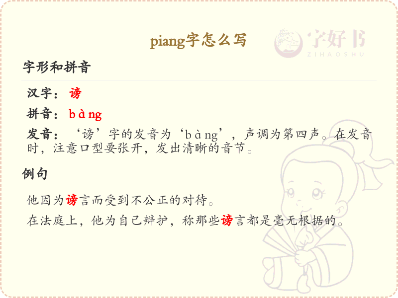 piang的汉字全收录_piang的汉字写法详解