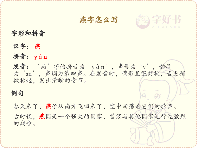 汉字燕的笔顺解析_正确书写汉字燕
