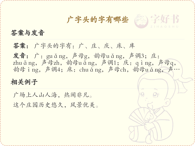 广字头汉字大全_带广字头的汉字详解及学习指南