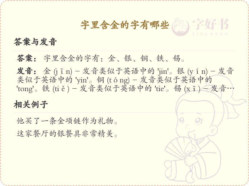 含金的字有哪些？带金的汉字大全