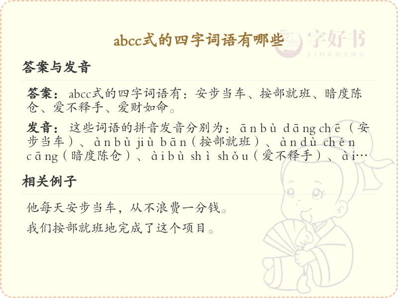 ABCC式四字词语大全_精选ABCC结构成语及解释