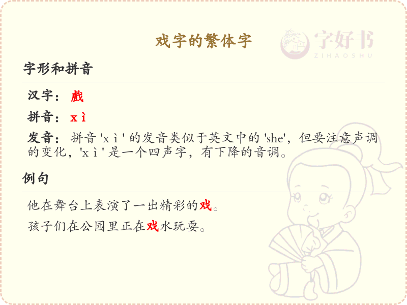 戏字繁体字解析_戏的繁体字怎么写