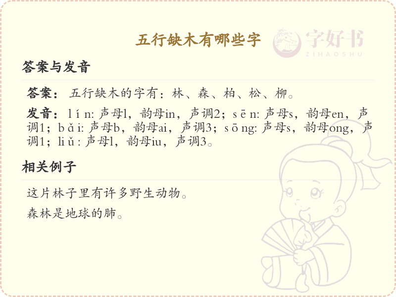 五行缺木常用字汇总_五行缺木汉字详解