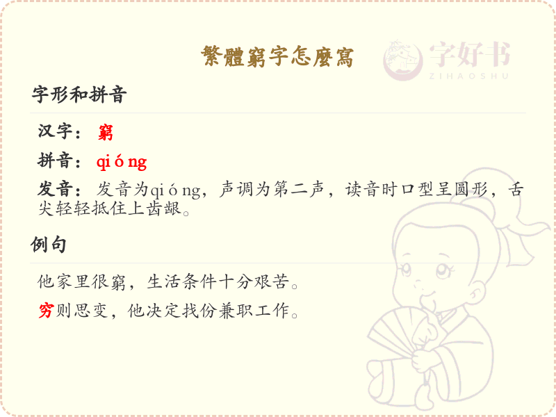 繁体穷字怎么写？繁体穷字书写详解_汉字笔顺学习