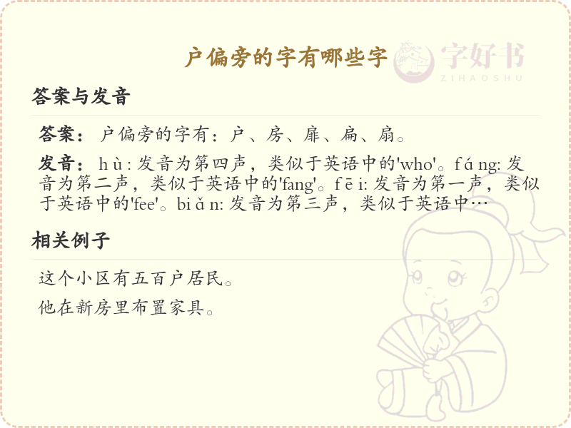 户偏旁的字有哪些？这份列表让你快速掌握_汉字偏旁学习