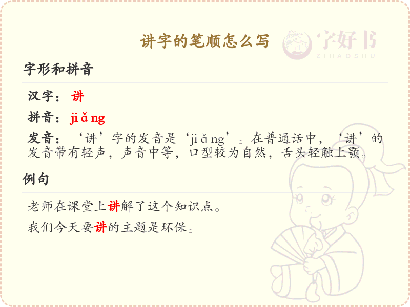 讲字的笔顺怎么写？讲字笔画顺序详解