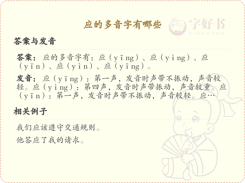应的多音字详解_应的多音字汇总及用法