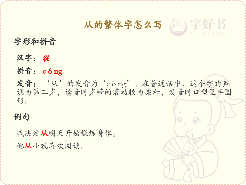 从的繁体字怎么写？这份从字繁体详解，助你正确书写汉字_汉字繁体学习