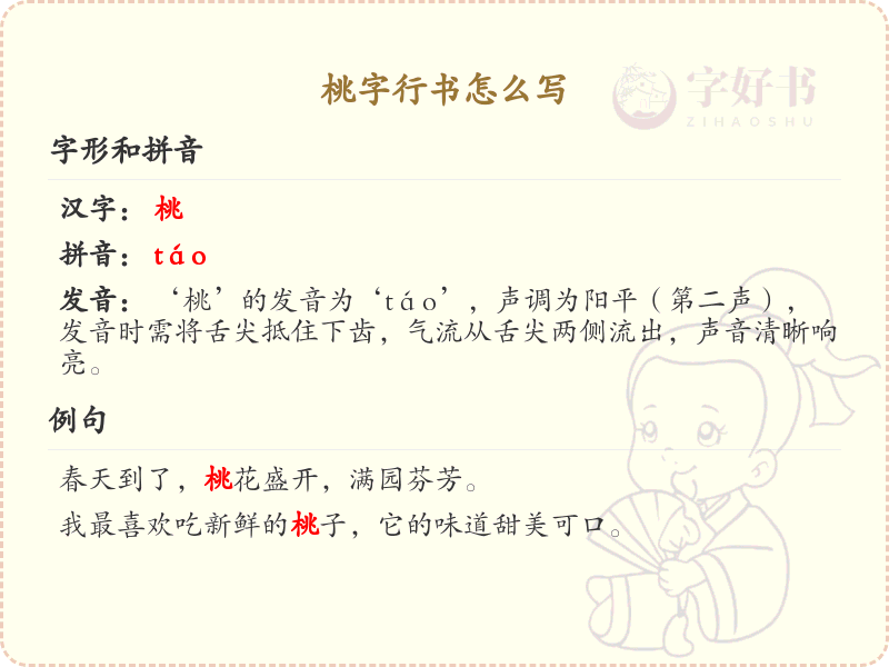 桃字行书怎么写？这份桃字行书详解，助你正确书写汉字_汉字行书学习