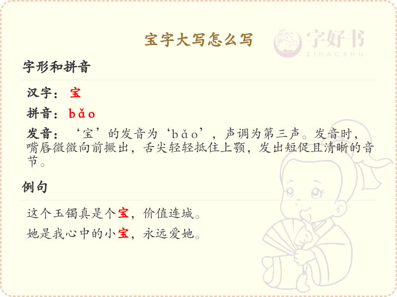 宝字大写怎么写？宝字大写书写技巧与规范_汉字书写学习