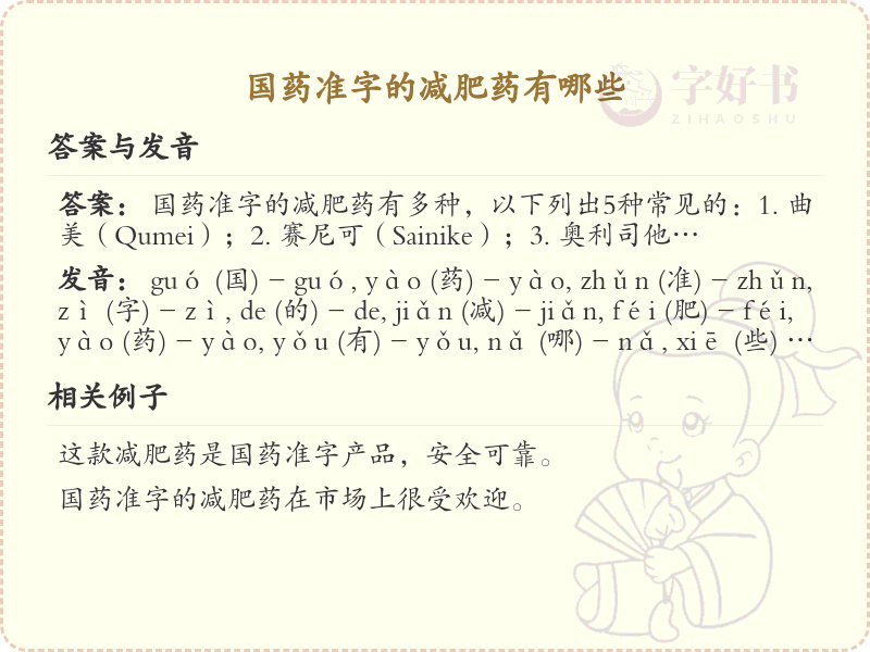 国药准字的减肥药有哪些？这份清单让你一目了然_减肥药选择指南