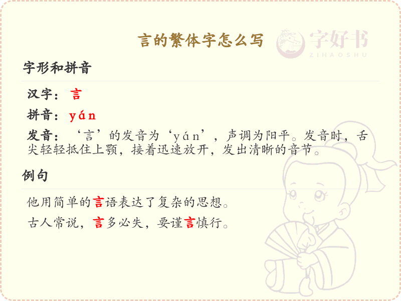 言的繁体字怎么写？这份言字繁体详解，助你正确书写汉字_汉字繁体学习