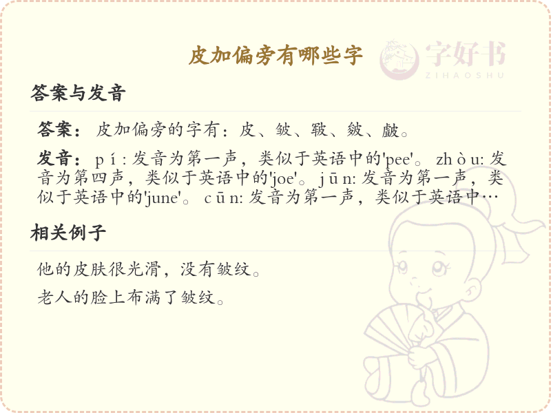 皮字加偏旁常用字_皮字加偏旁的汉字汇总