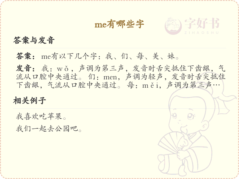 拼音me的汉字汇总_me的常用字详解