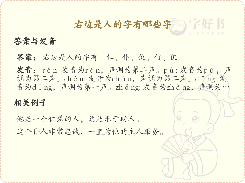 右边是人的字有哪些？带人的汉字大全