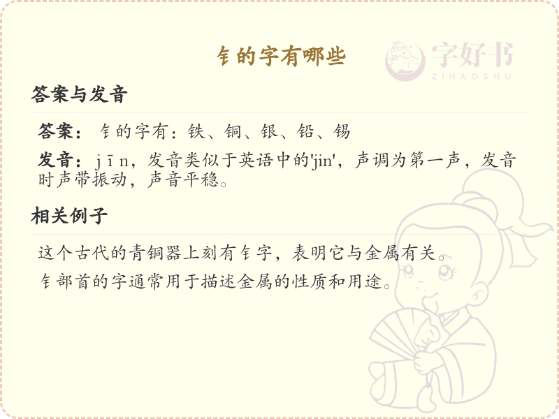 钅字旁的字有哪些？带钅的汉字大全