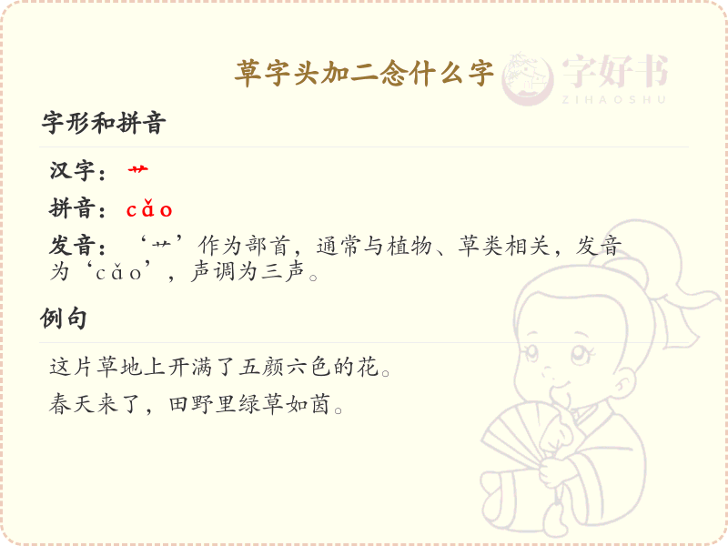 草字头加二念什么字_草字头加二汉字详解
