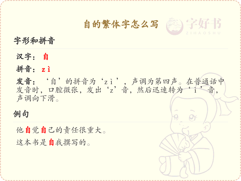 自的繁体字怎么写？这份自字繁体详解，助你正确书写汉字_汉字繁体学习