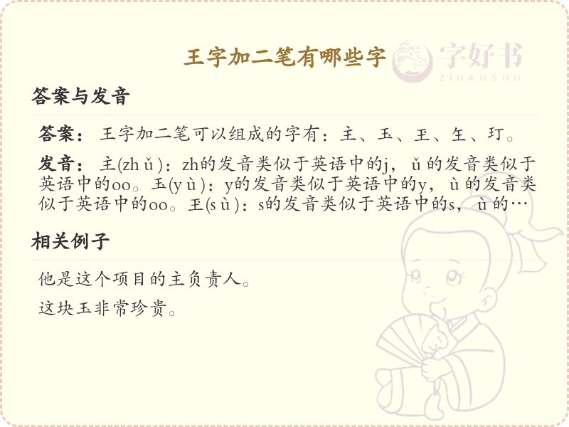 王字加二笔常用字汇总_王字加笔画的汉字详解