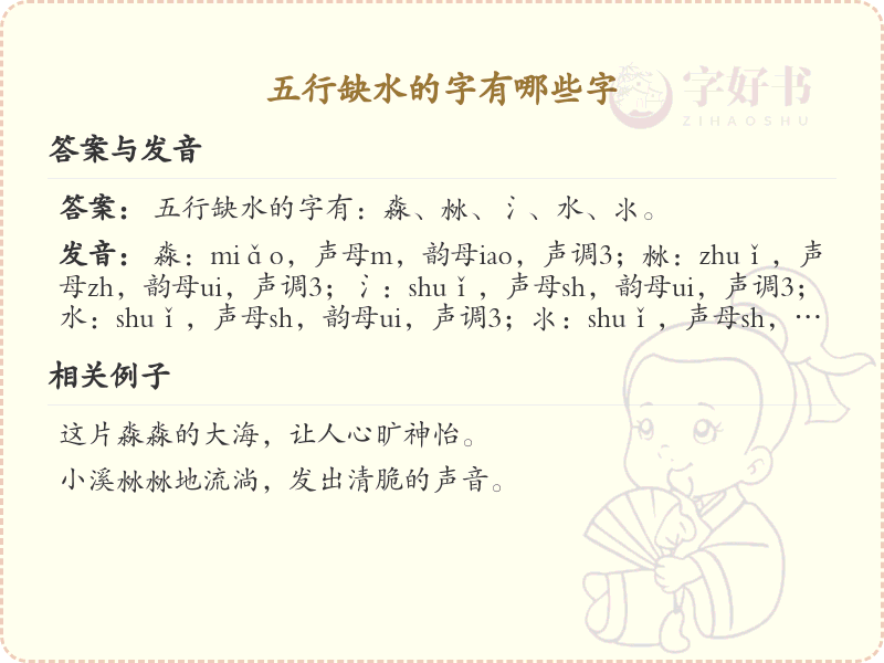 五行缺水汉字大全_五行缺水常用字详解