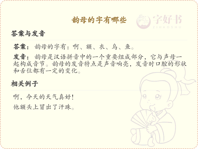 韵母的汉字全收录_韵母汉字详解