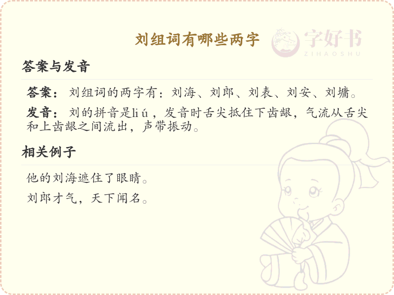 刘可以组什么词？这份刘组词清单助你轻松掌握_组词学习必备