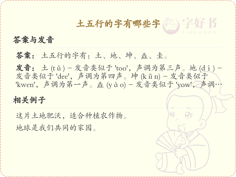 土五行常用字汇总_土五行汉字详解