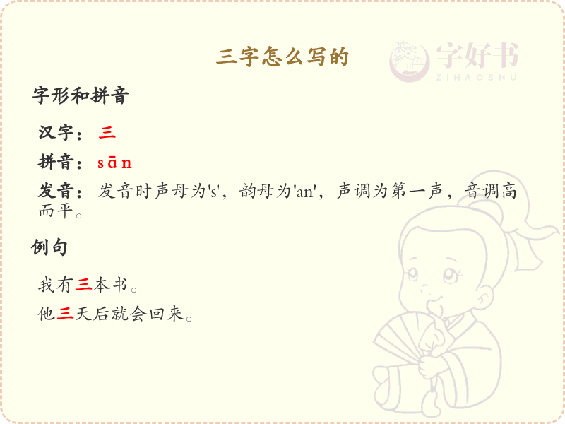 三字写法详解_三字的正确书写方法