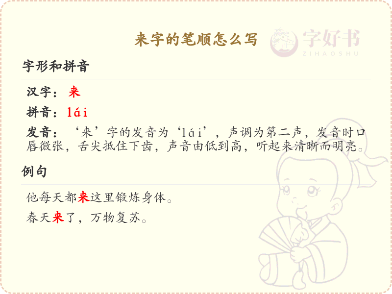来字的笔顺怎么写？这份来字笔顺详解，助你正确书写汉字_汉字笔顺学习