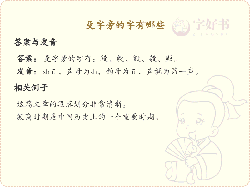 殳字旁的汉字有哪些_殳字旁的字