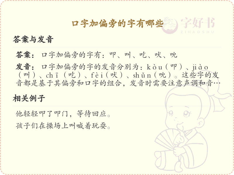 口字加偏旁的字有哪些？这份列表让你快速掌握_汉字偏旁学习