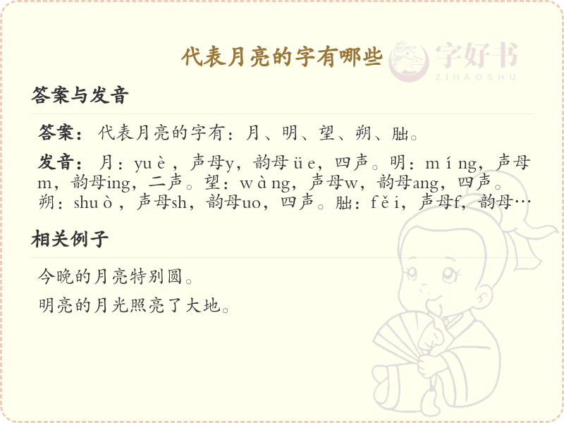 代表月亮的字有哪些_汉字中象征月亮的字详解