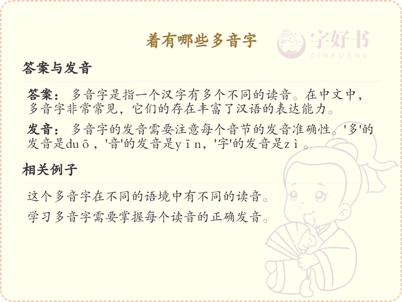 着多音字全解析_着字的多种读音及用法详解