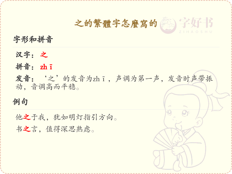 之的繁体字怎么写？详细解析之字的繁体书写方法_汉字书写学习