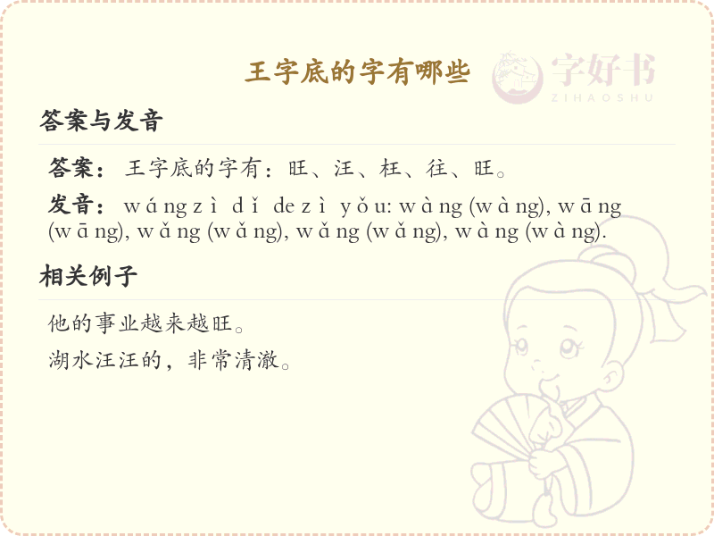 王字底的汉字有哪些_带王字底的汉字大全