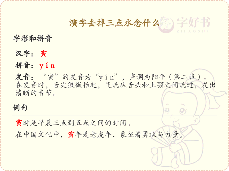 演字去掉三点水念什么_演字解析与发音详解