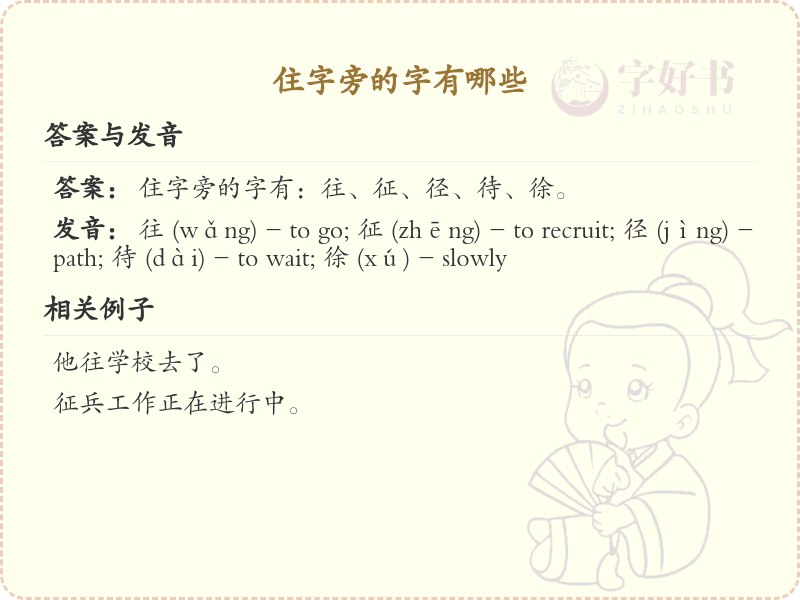 住字旁的汉字有哪些_住字旁的字
