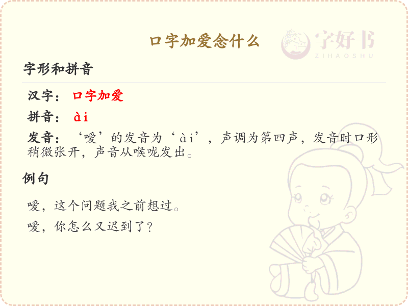 口字加爱念什么_口和爱组合的发音及用法详解