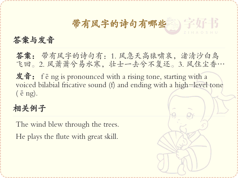 带风字的诗句大全_含风字的经典诗句赏析