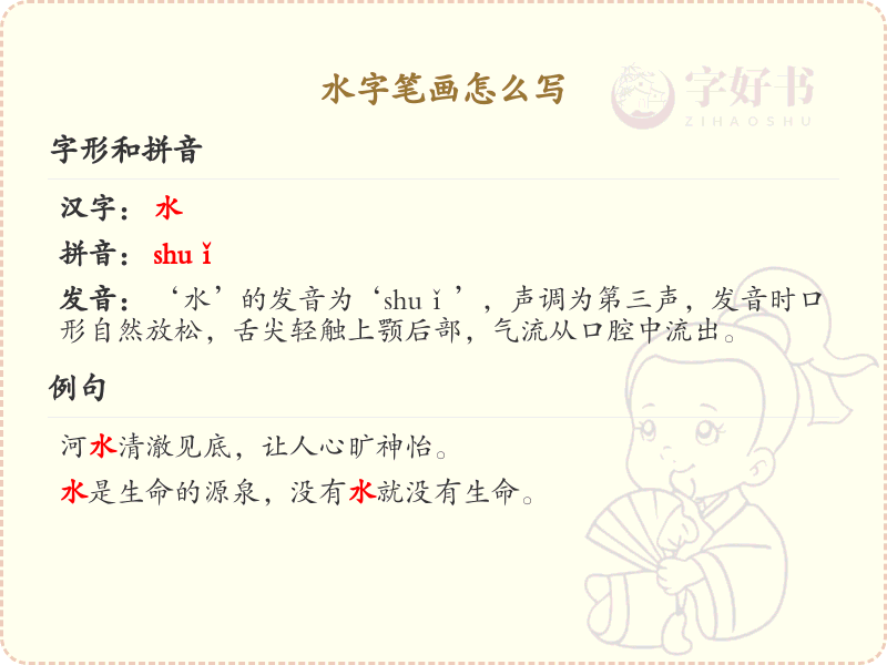水字笔画顺序详解：水的笔顺怎么写