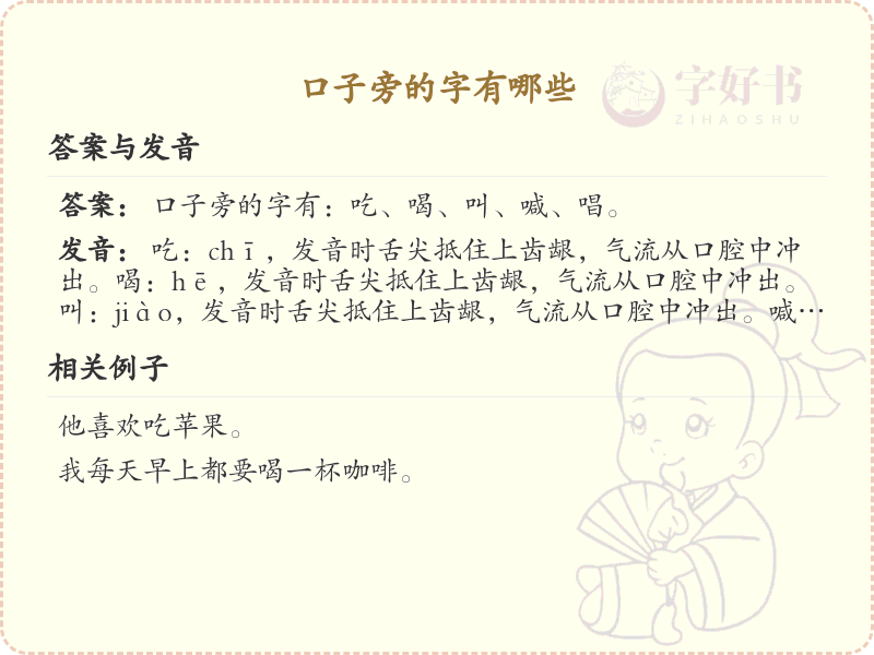 口字旁的字有哪些？带口的汉字大全