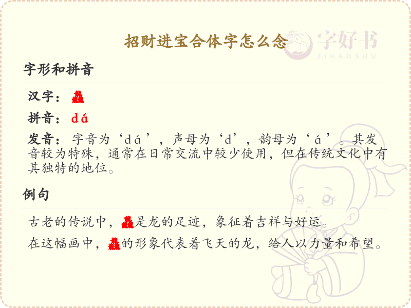 招财进宝合体字怎么念？招财进宝合体字读音详解_汉字读音学习
